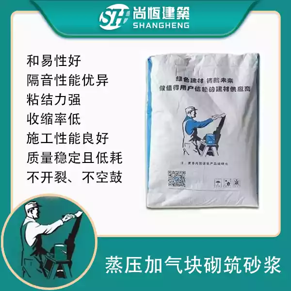 蒸压加气块砌筑砂浆